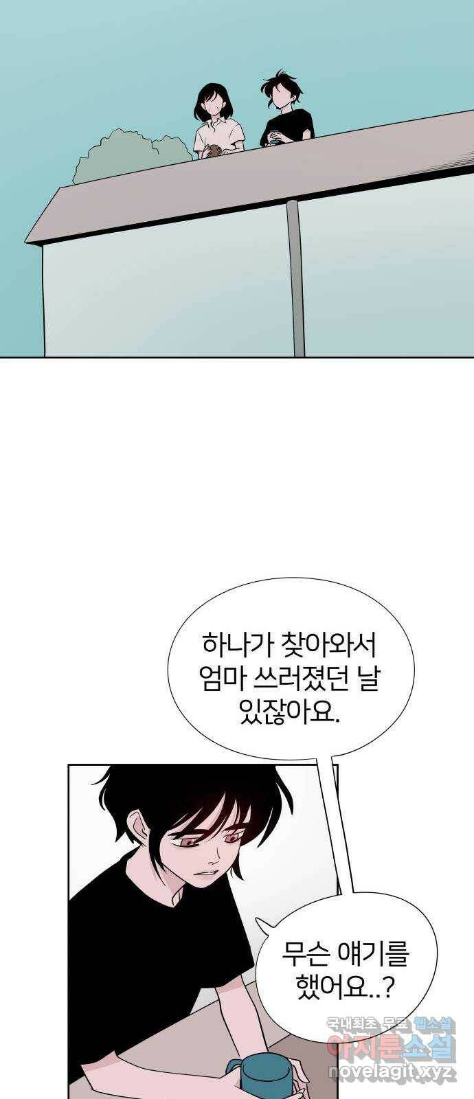 하나in세인 86화 마지막화 12