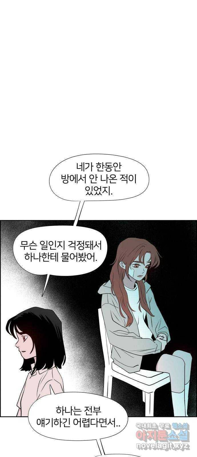 하나in세인 86화 마지막화 14