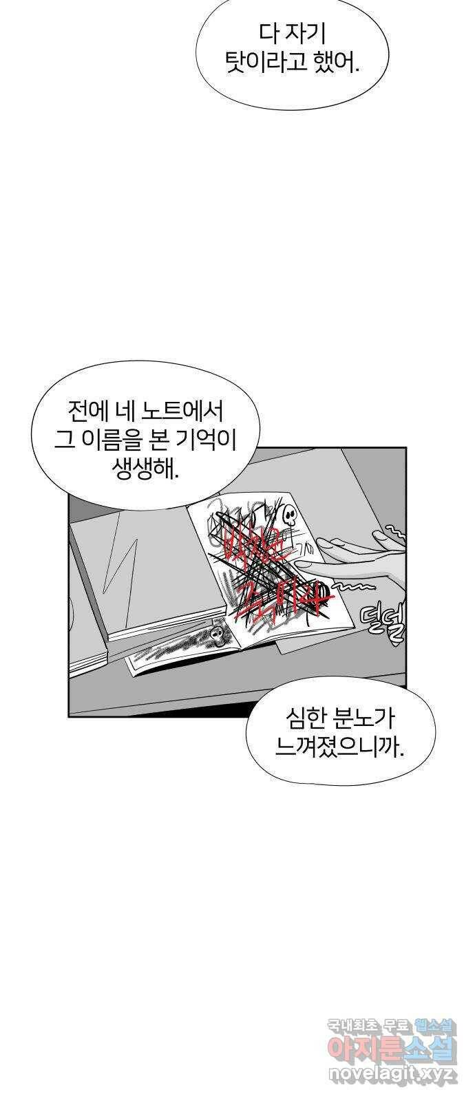 하나in세인 86화 마지막화 15