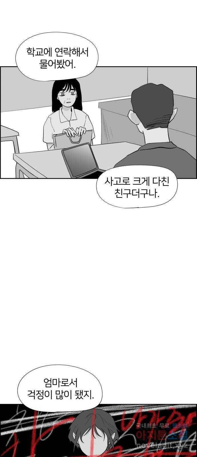 하나in세인 86화 마지막화 16