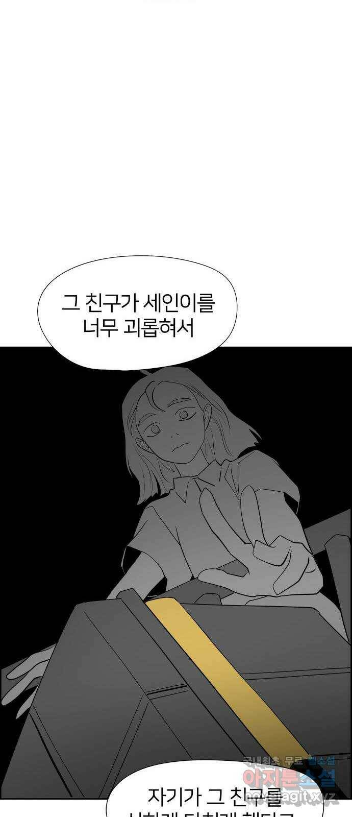 하나in세인 86화 마지막화 18