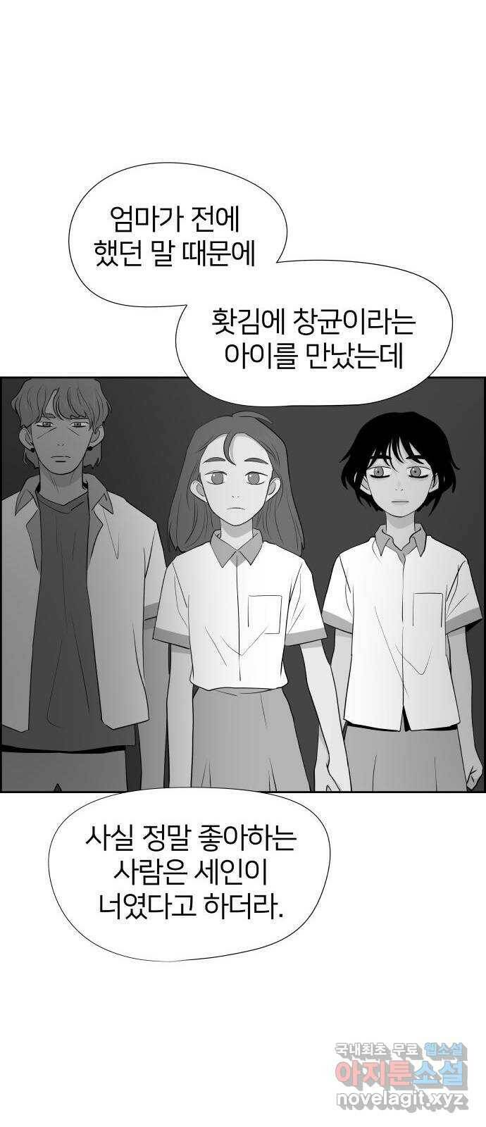 하나in세인 86화 마지막화 20