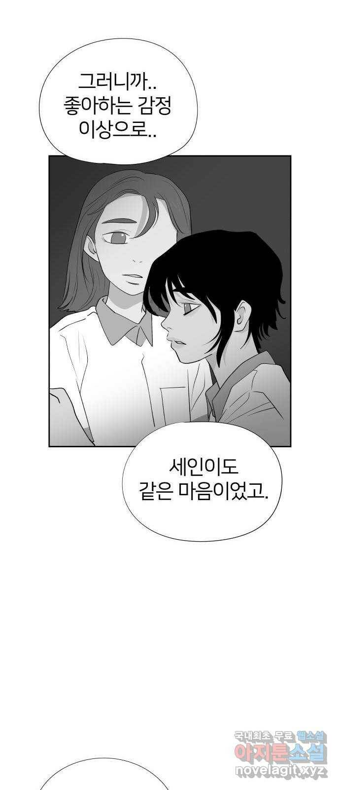 하나in세인 86화 마지막화 21