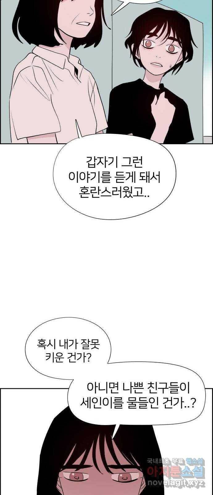 하나in세인 86화 마지막화 23