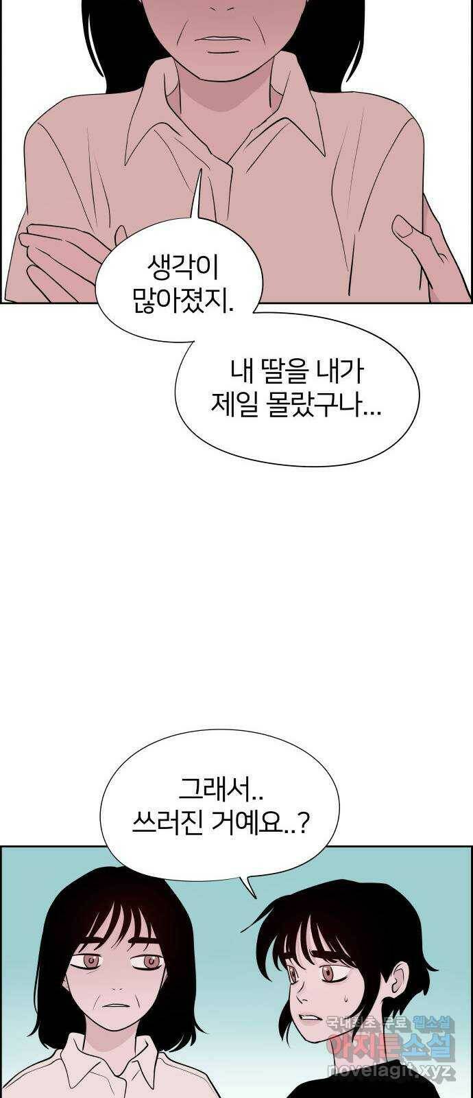 하나in세인 86화 마지막화 24