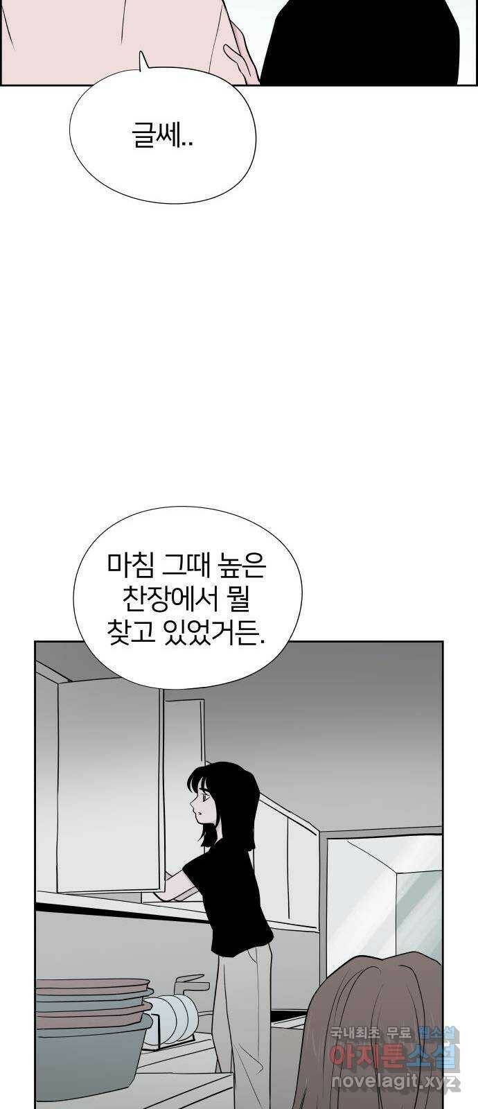 하나in세인 86화 마지막화 25