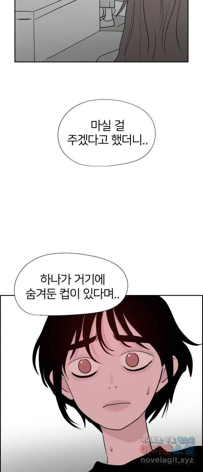 하나in세인 86화 마지막화 26
