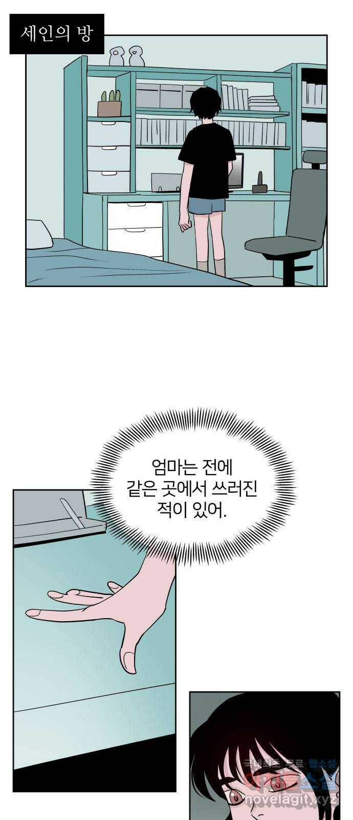 하나in세인 86화 마지막화 28
