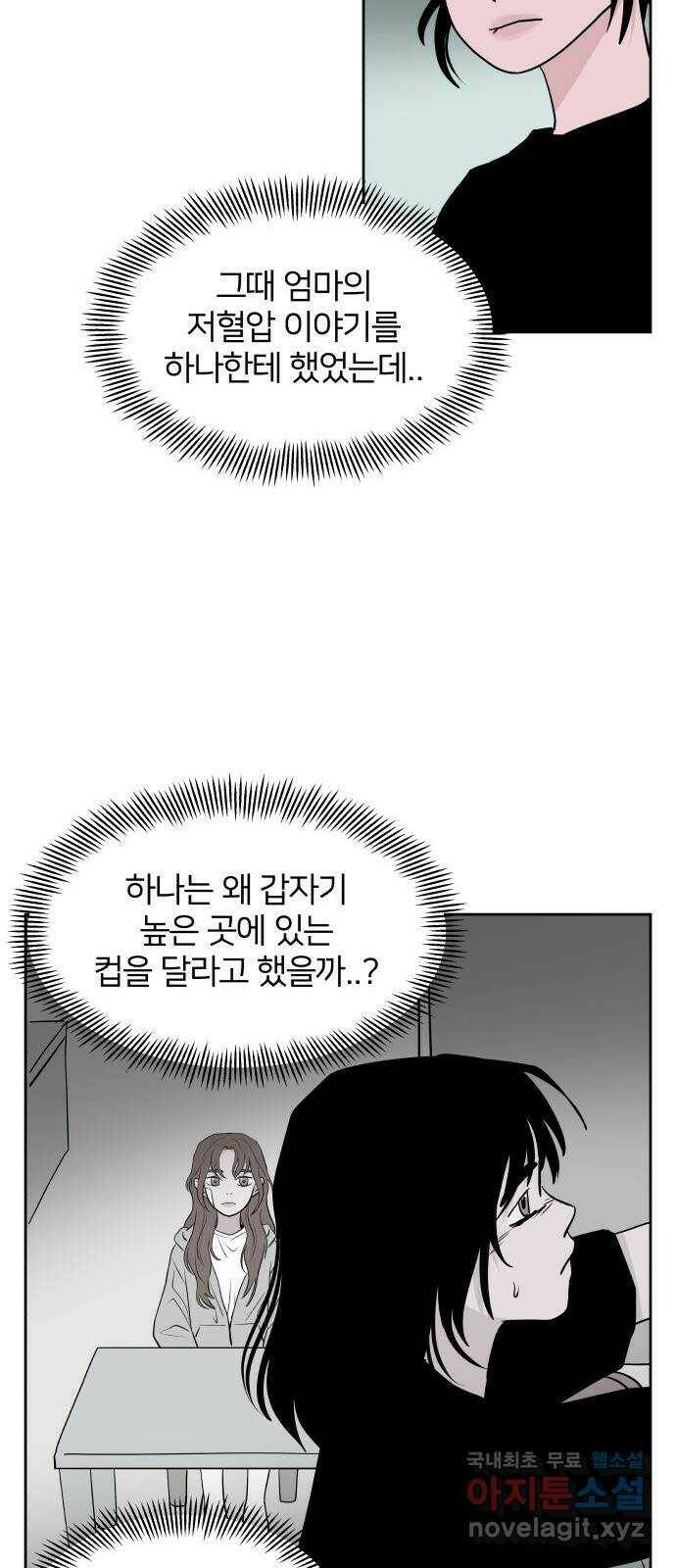 하나in세인 86화 마지막화 29