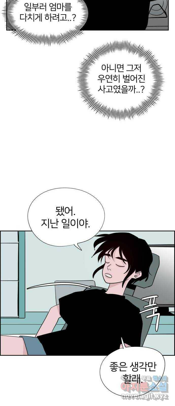 하나in세인 86화 마지막화 30