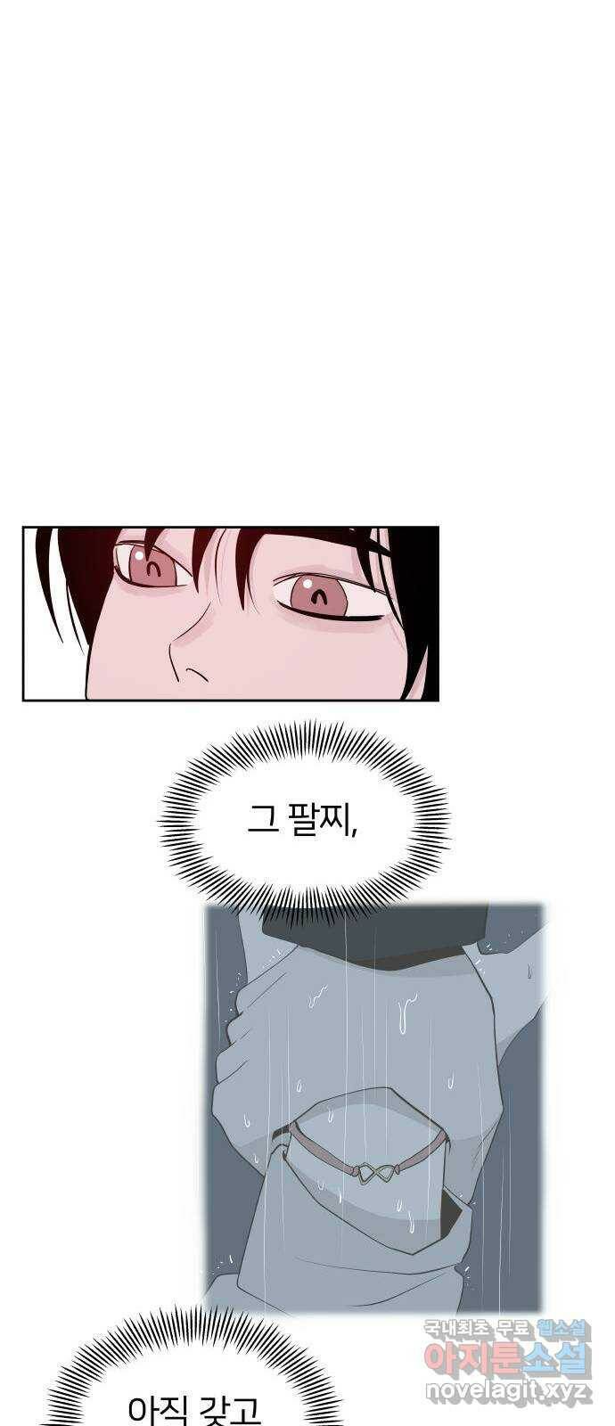 하나in세인 86화 마지막화 31