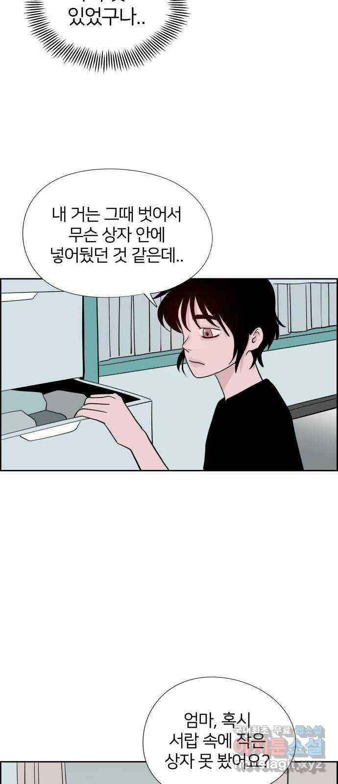 하나in세인 86화 마지막화 32