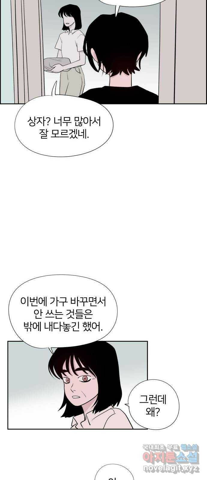 하나in세인 86화 마지막화 33