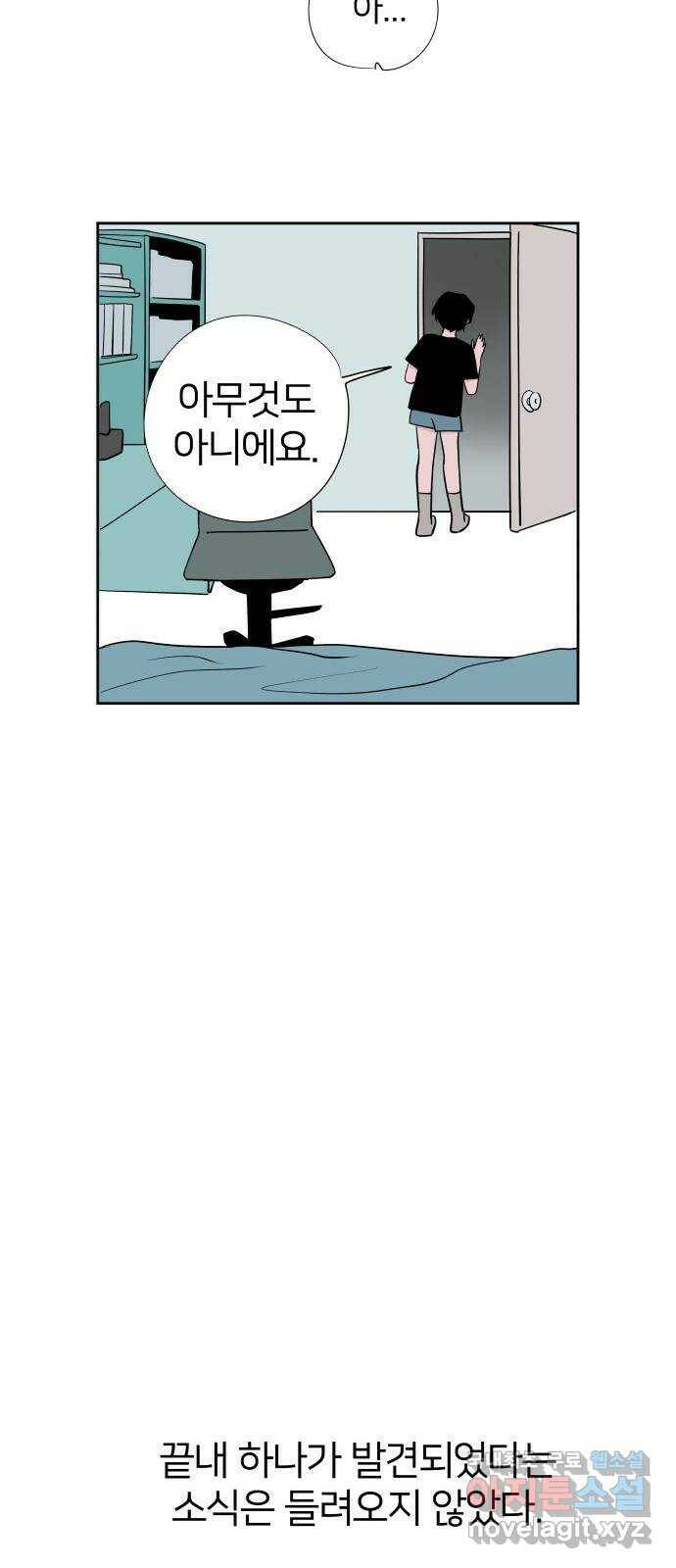 하나in세인 86화 마지막화 34