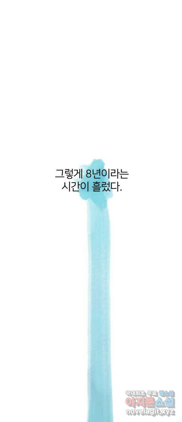 하나in세인 86화 마지막화 35