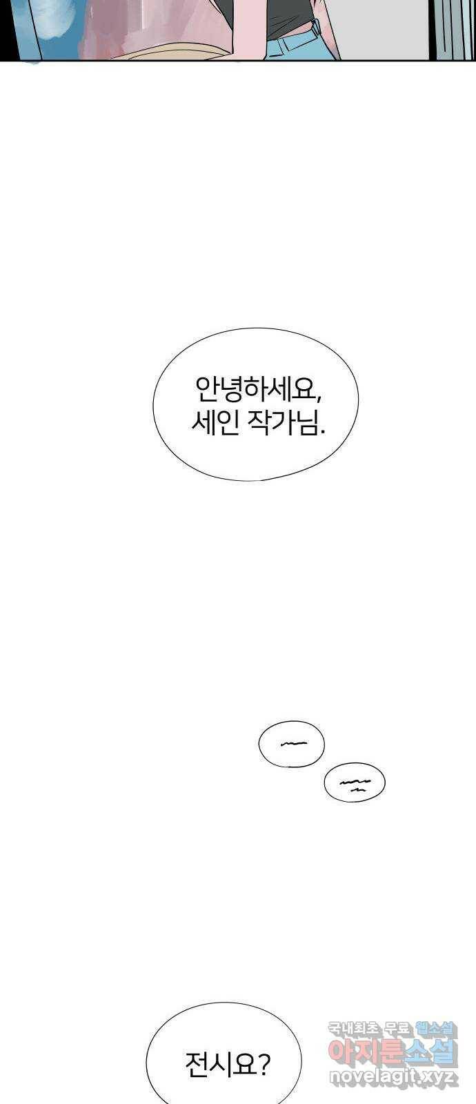 하나in세인 86화 마지막화 40