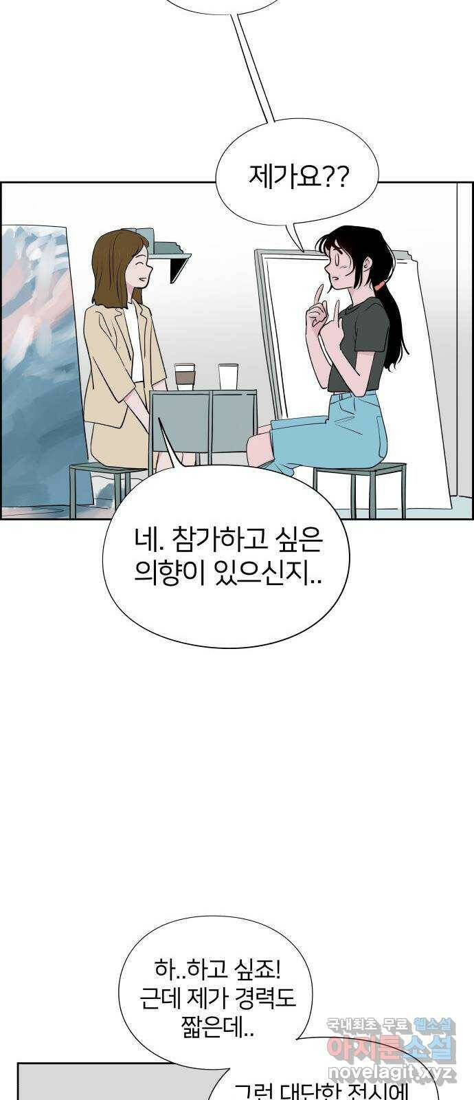 하나in세인 86화 마지막화 41