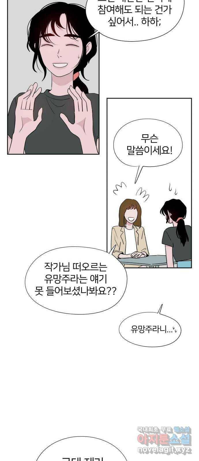 하나in세인 86화 마지막화 42