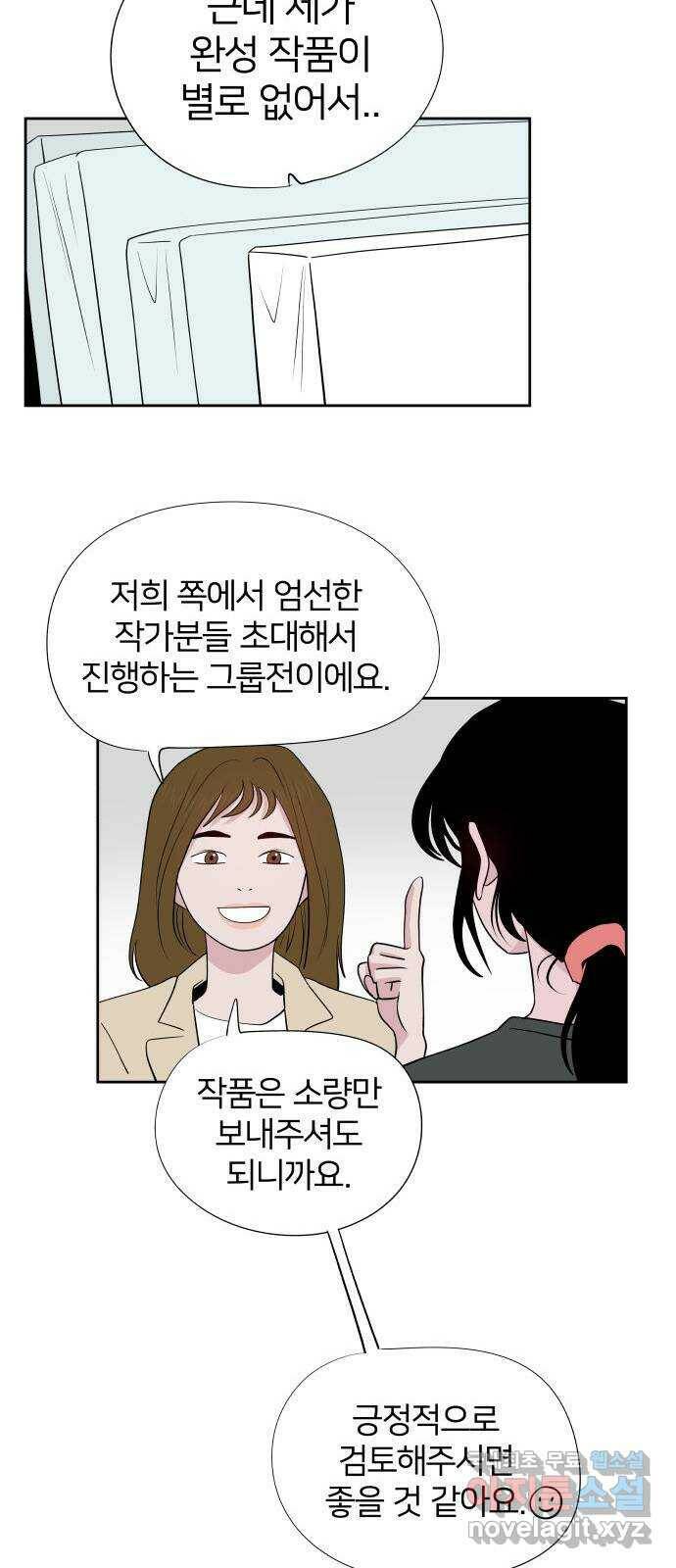 하나in세인 86화 마지막화 43