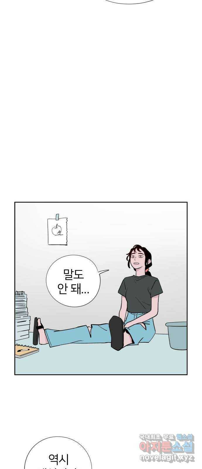 하나in세인 86화 마지막화 44