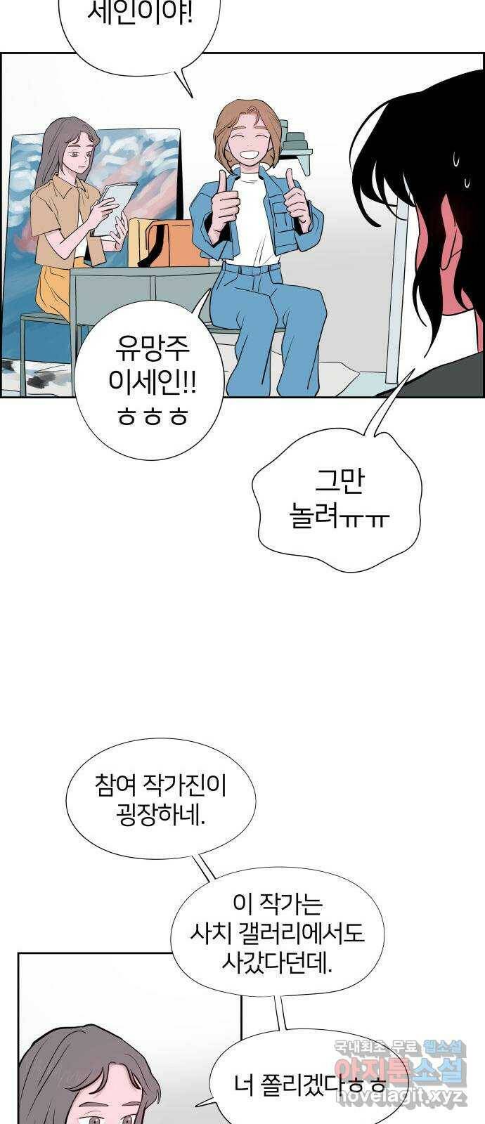 하나in세인 86화 마지막화 45