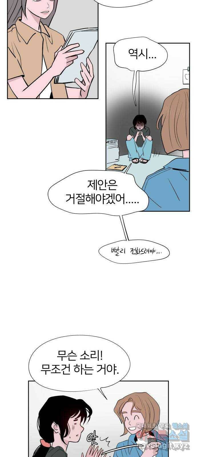 하나in세인 86화 마지막화 46