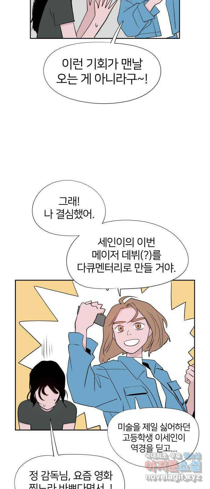 하나in세인 86화 마지막화 47