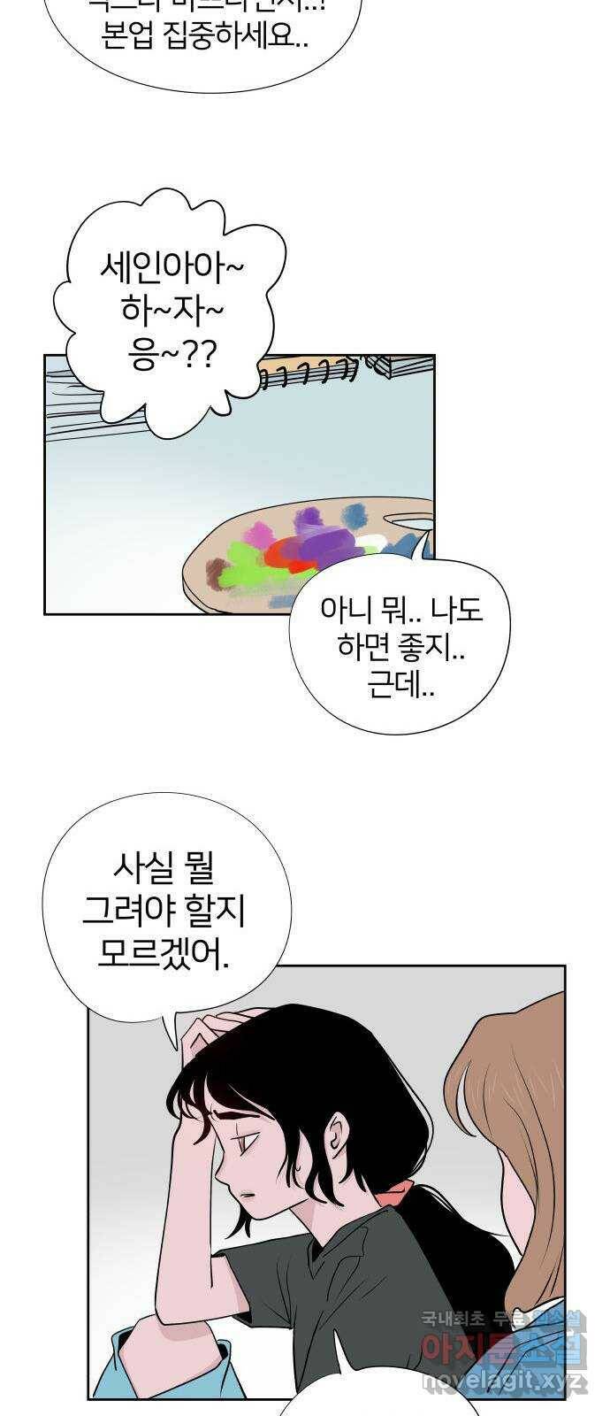 하나in세인 86화 마지막화 48