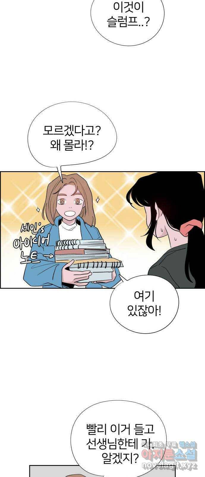 하나in세인 86화 마지막화 49