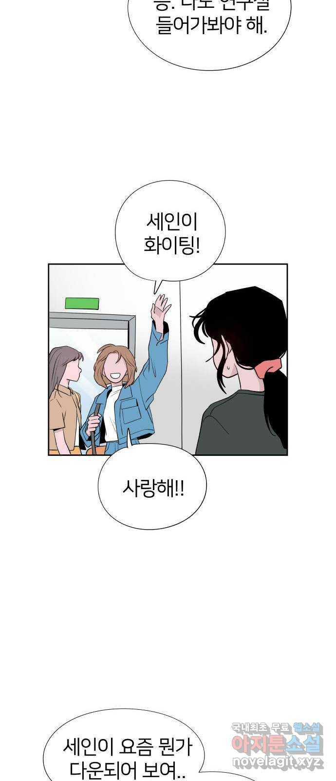 하나in세인 86화 마지막화 51