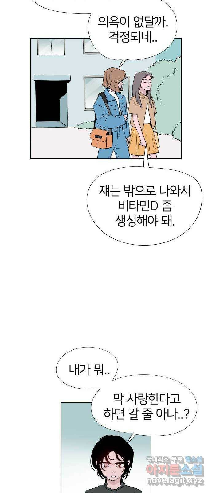 하나in세인 86화 마지막화 52