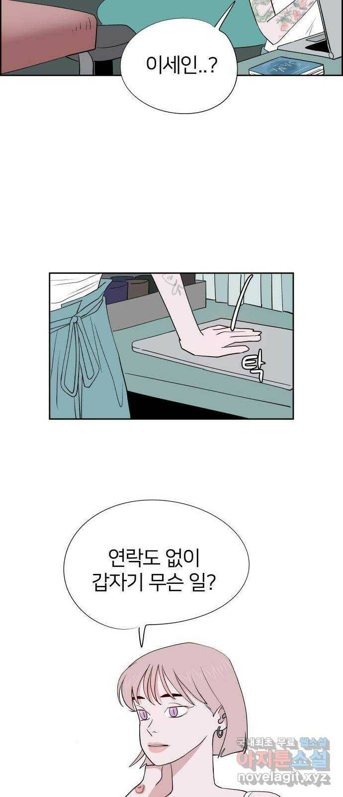 하나in세인 86화 마지막화 55