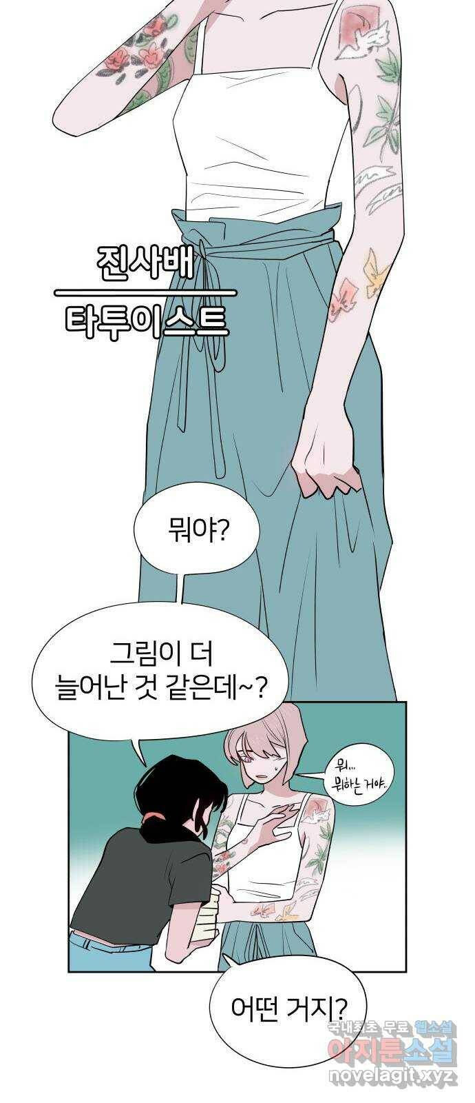 하나in세인 86화 마지막화 56