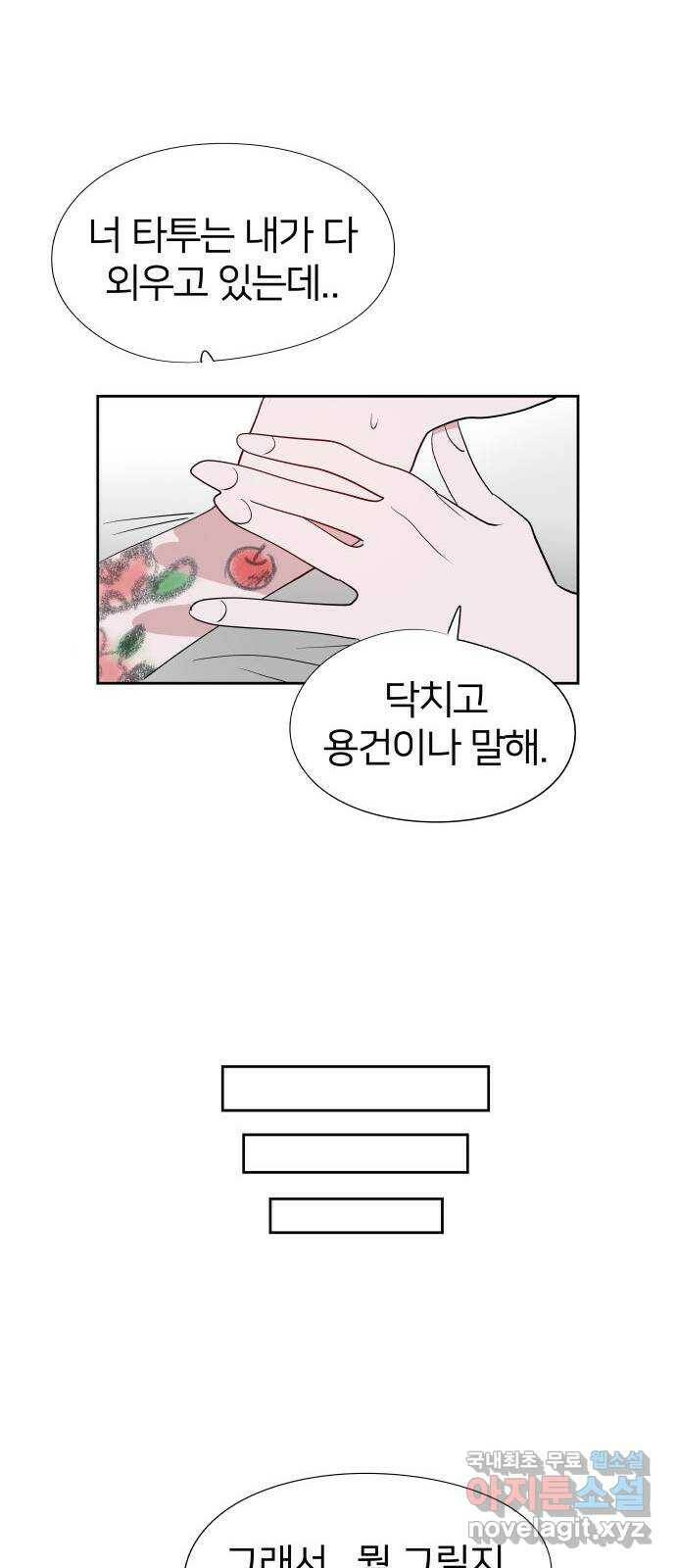 하나in세인 86화 마지막화 57