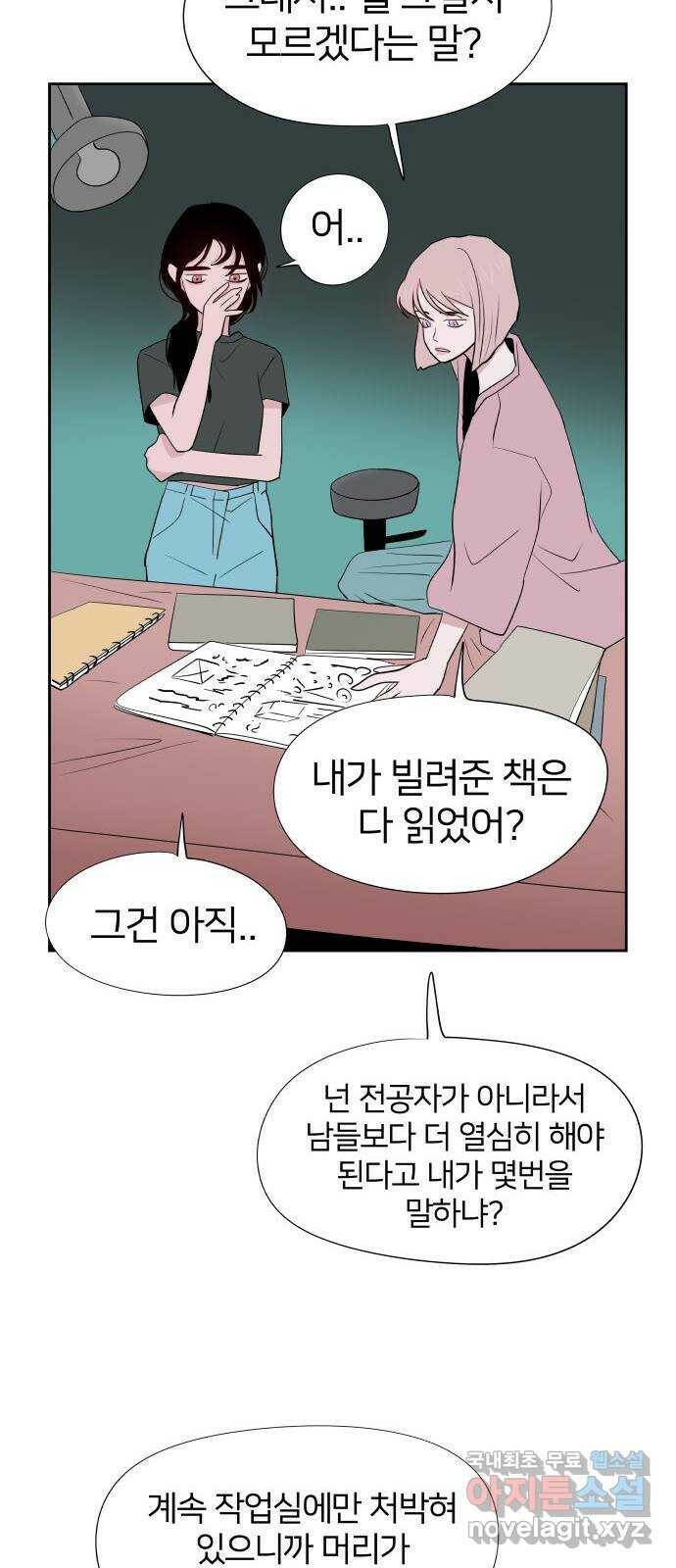 하나in세인 86화 마지막화 58