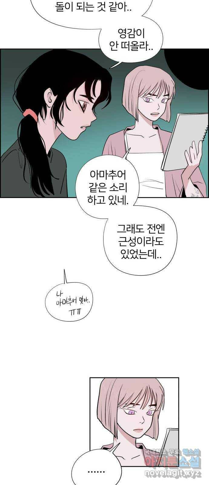 하나in세인 86화 마지막화 59