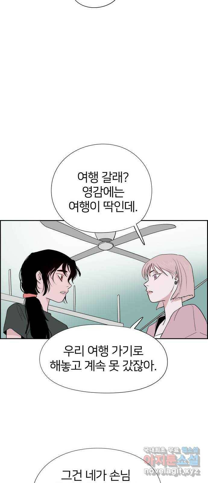 하나in세인 86화 마지막화 60