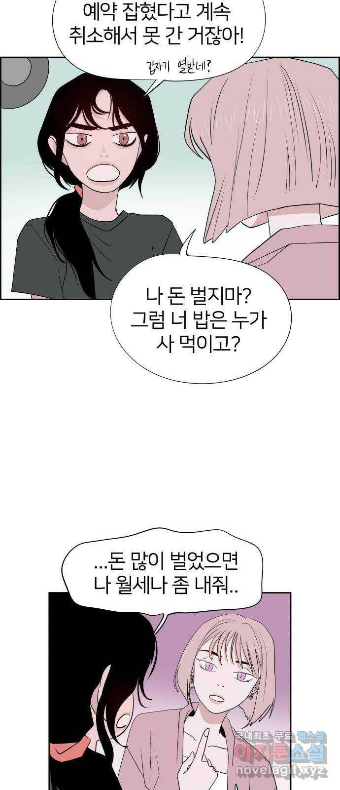 하나in세인 86화 마지막화 61