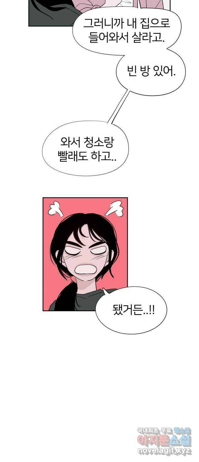 하나in세인 86화 마지막화 62