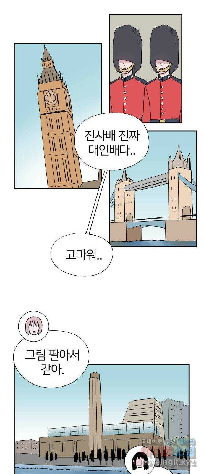 하나in세인 86화 마지막화 64