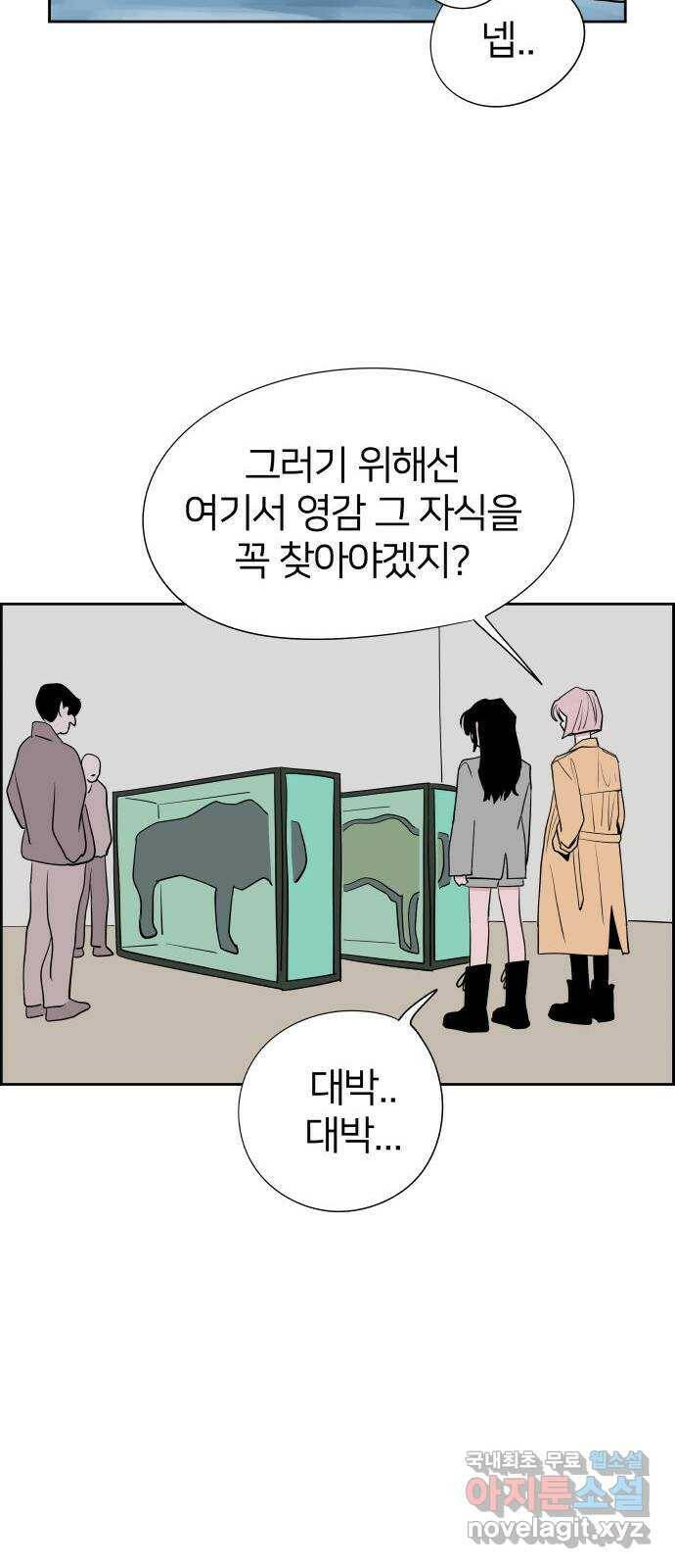 하나in세인 86화 마지막화 65