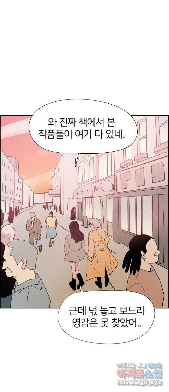 하나in세인 86화 마지막화 67