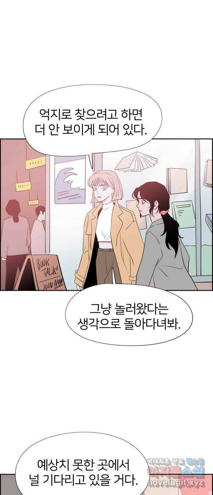 하나in세인 86화 마지막화 68