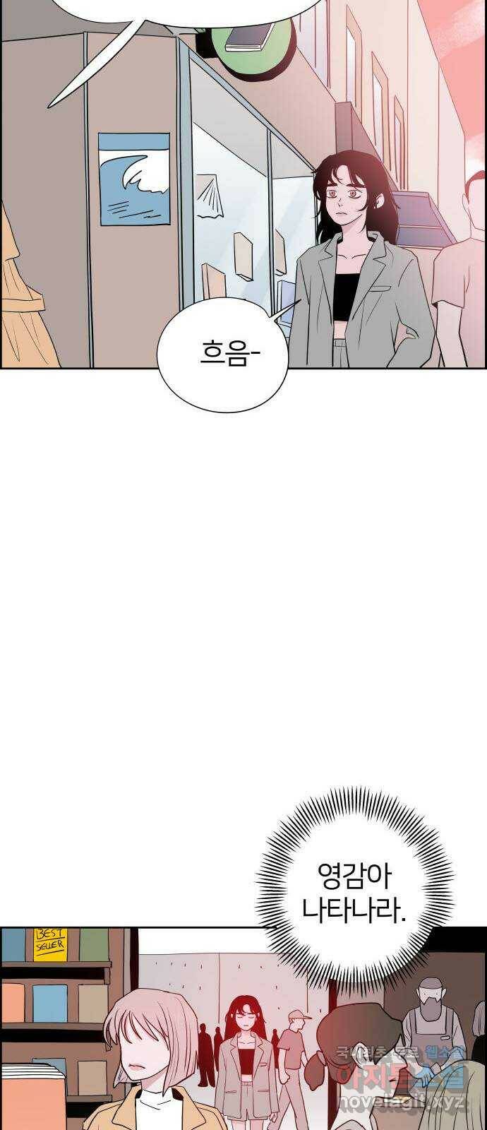 하나in세인 86화 마지막화 69