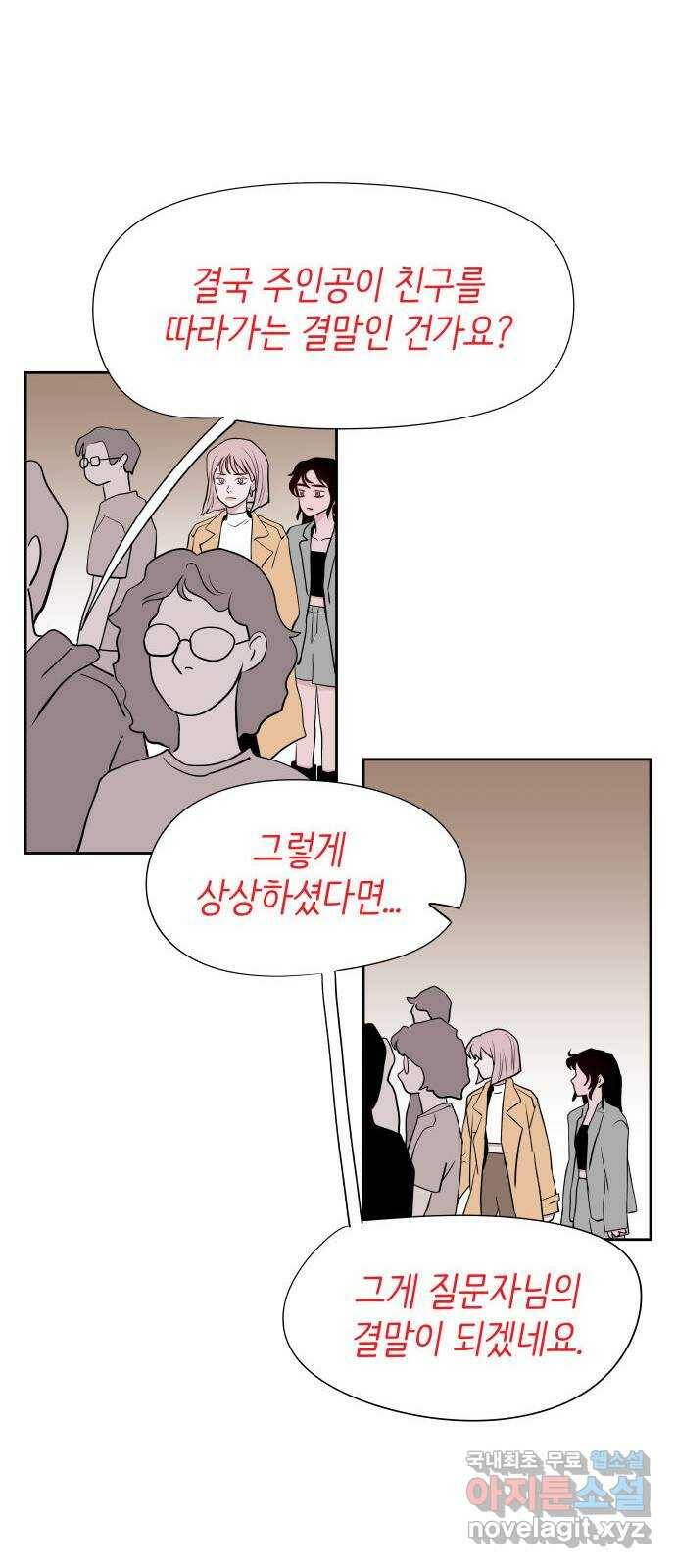 하나in세인 86화 마지막화 71