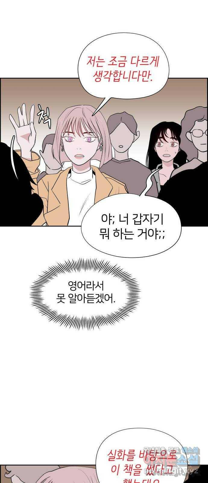 하나in세인 86화 마지막화 72