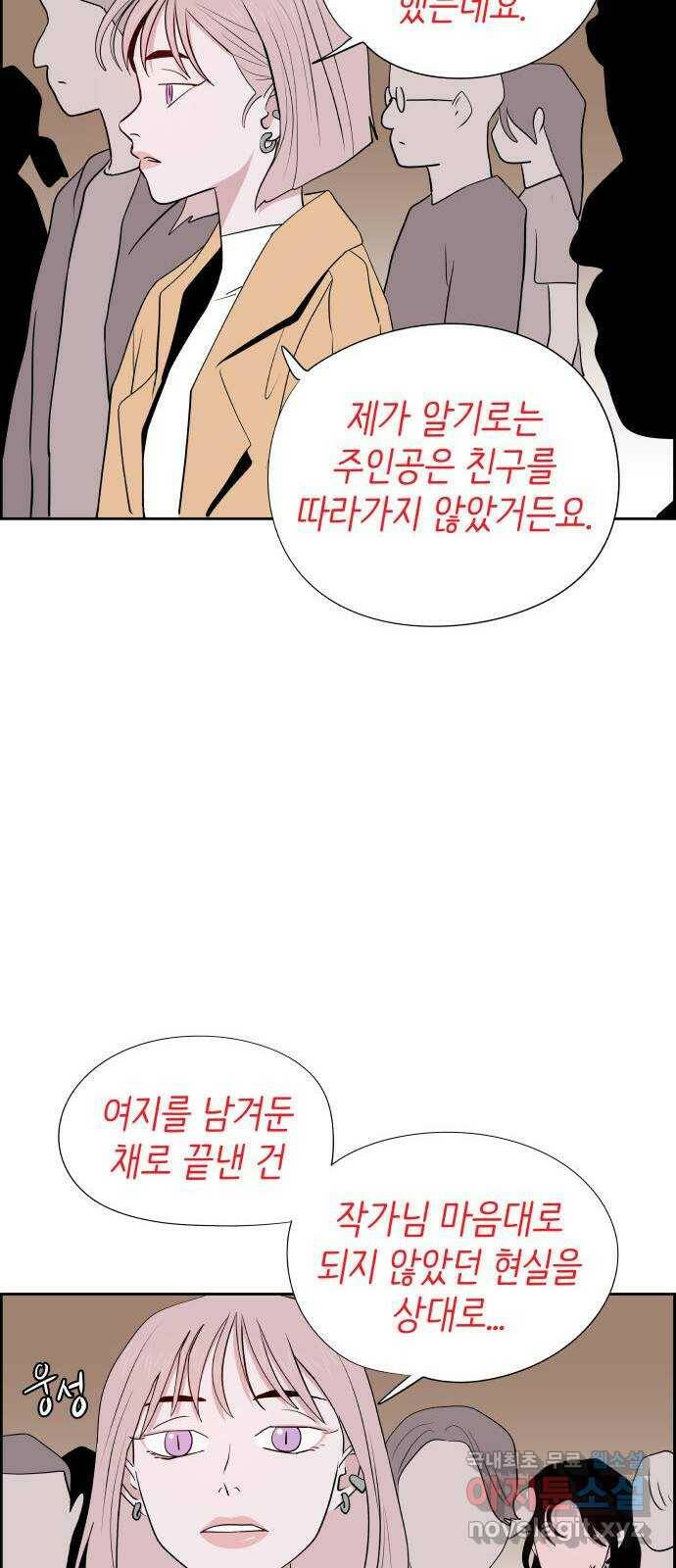 하나in세인 86화 마지막화 73