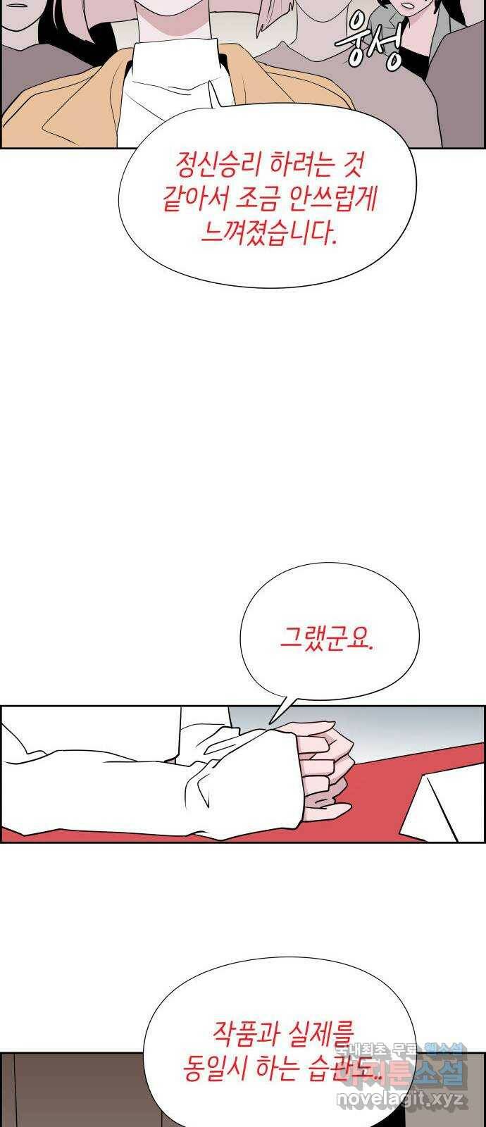 하나in세인 86화 마지막화 74