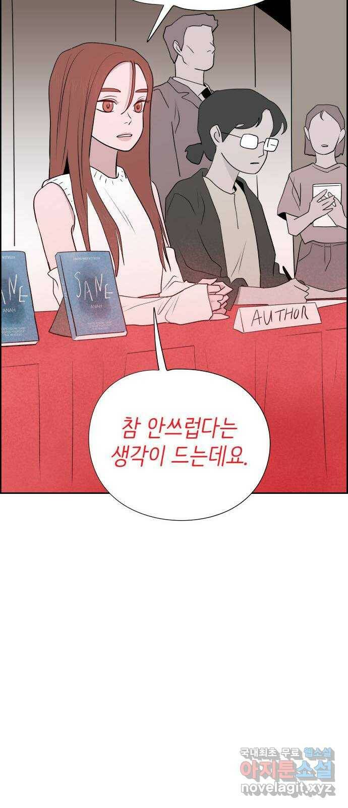 하나in세인 86화 마지막화 75