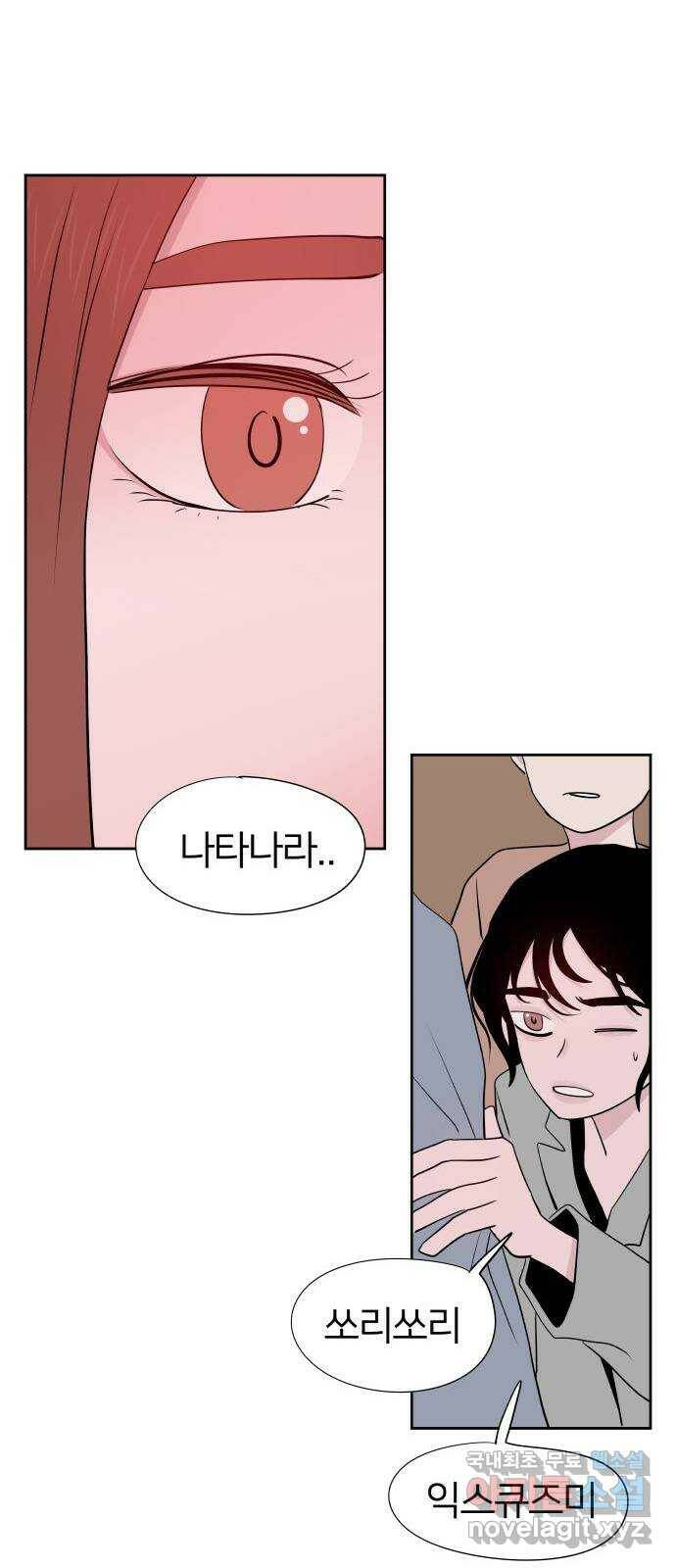 하나in세인 86화 마지막화 76